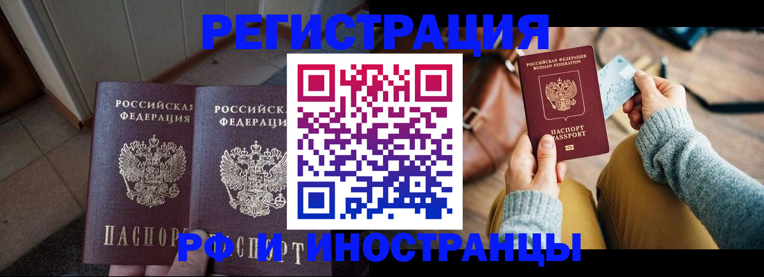 временная регистрация купить в Калаче-на-Дону