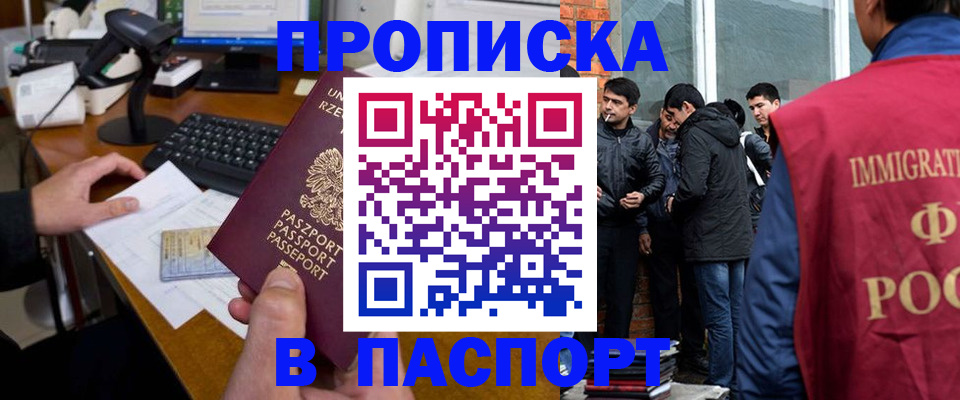 прописка иностранных граждан в Калаче-на-Дону
