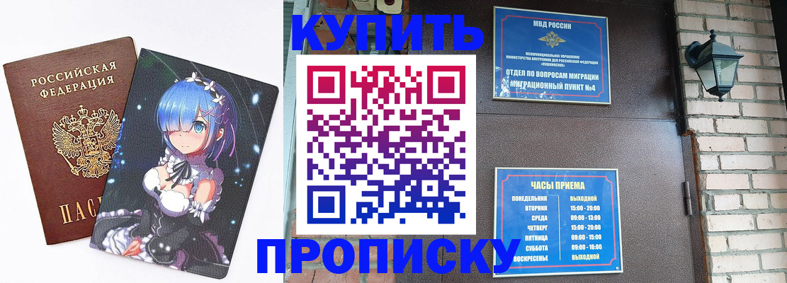 прописка паспорт в Калаче-на-Дону